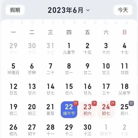 【假期通知】端午节放假通知及温馨提示