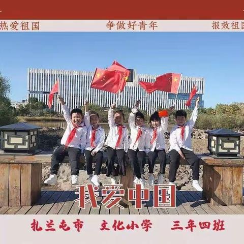 扎兰屯市文化小学“强国复兴有我，书写我的爱国梦”书信征文活动启动仪式