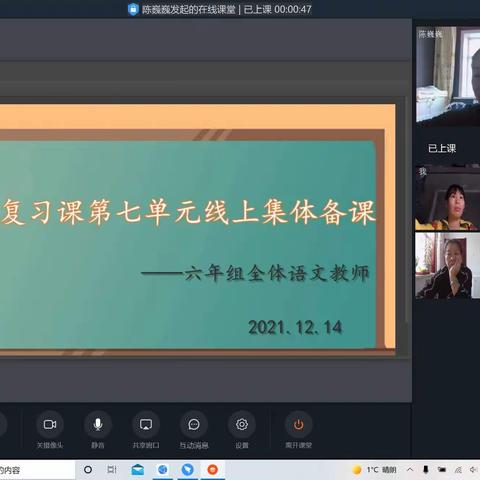 【文化·教学】云端备课赋能线上教学  集思广益助力提质增效