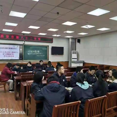 课题引领，以研促教——西安市第八十二中学举办区级教育科学规划课题学生访谈活动