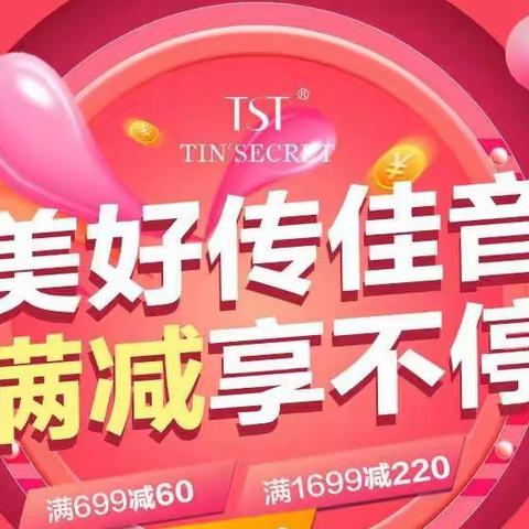 TST线下专柜活动2022年10月