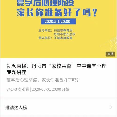 匡亚明小学一2复学后孩子心里防疫的学习与讨论