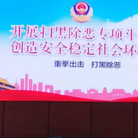 扫黑除恶--致全体市民的一封公开信