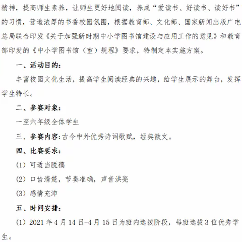 诵读经典诗文，弘扬传统文化 ——昌邑市北孟镇孙营学区小学诗文诵读竞赛