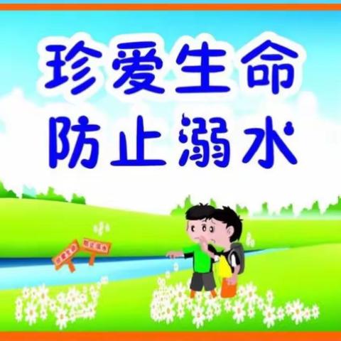 五图街道九龙湖幼儿园暑假防溺水致家长的一封信