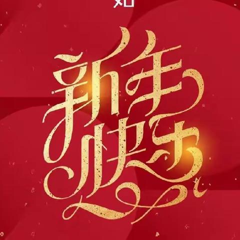 校园书香浸童心童声诗韵向新春五全新春诗会一朗读者〈第一辑〉