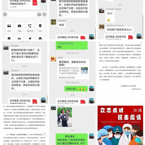 疫情当前  我们一起！《襄城县城关个私协党支部》！