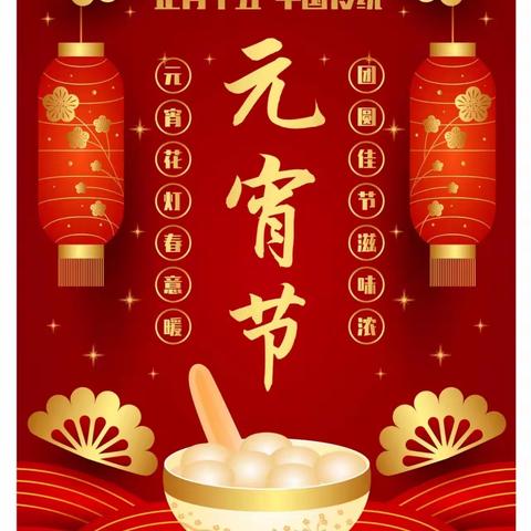 “灯火迎佳节，欢乐闹元宵”--南京大厂九村幼儿园苹果班元宵节活动