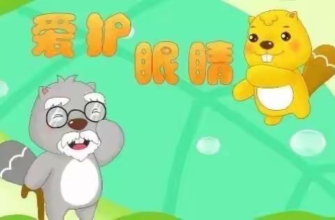 九村幼儿园中班级部5月29日空中家园互动活动---保护眼睛很重要