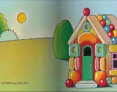 九村幼儿园中班级部5月9日空中家园互动活动--亲子阅读《巧克力爷爷和糖果奶奶》