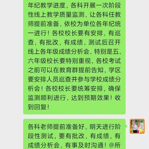 家校同心，线上测评展风采--杜村集乡中心校东营学校线上测评纪实