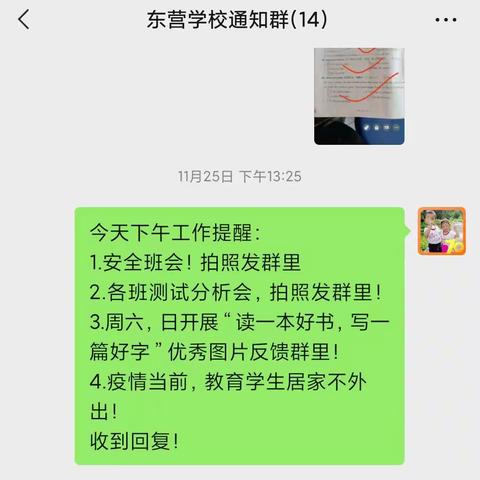 杜村集乡中心校东营学校线上读书写字活动纪实