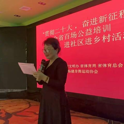 南京市六合区广场健身舞运动协会举办“贯彻二十大，奋进新征程”全省百场公益培训进社区进乡村活动