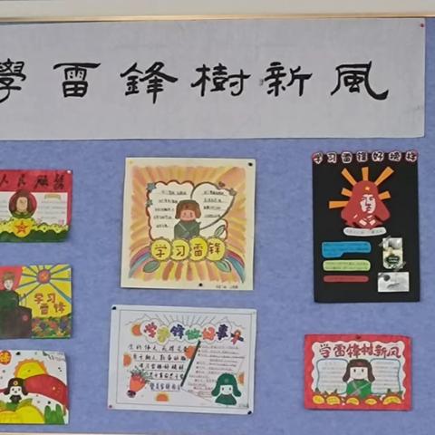 从小学雷锋 做好接班人——三门峡市伯阳学校开展学雷锋系列活动