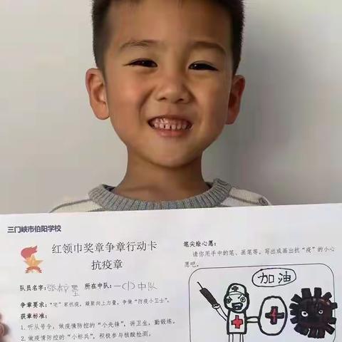 童心齐抗“疫”，一起“云”争章——三门峡市伯阳学校“防疫小卫士”争章活动