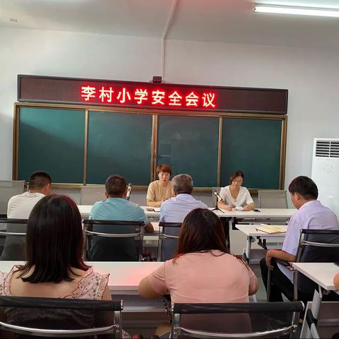 西李村乡李村小学召开安全工作部署会