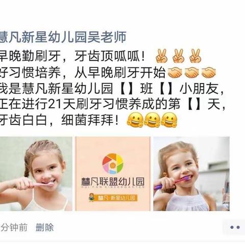 爱牙护牙 从我做起”—慧凡新星幼儿园 ·爱牙日主题活动
