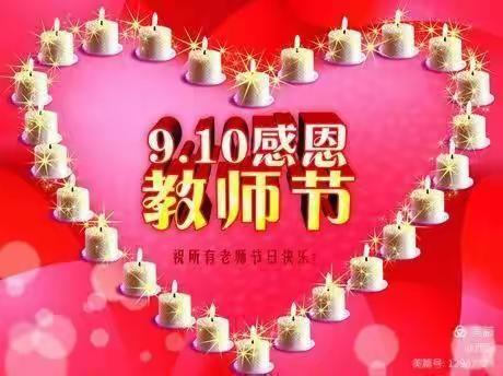 教师节，致家长的一封信！