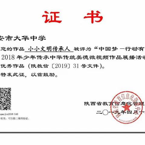 喜报——祝贺西安市大华中学微视频荣获省级优秀作品奖