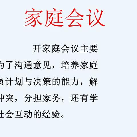 《第二次家庭会议》齐心抗击疫情，丰富居家生活