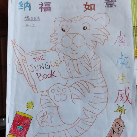 同心逐梦～志在巅峰～虎虎生威