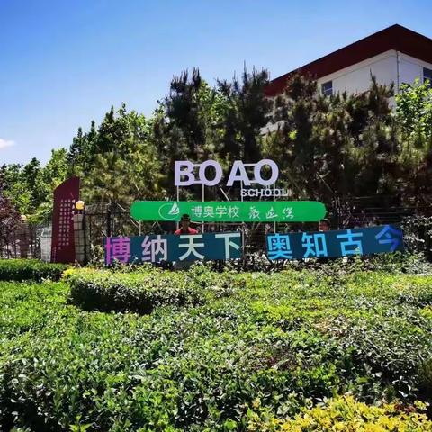 “耕耘播种，静待花开”—-博奥小学三年级家长开放日活动