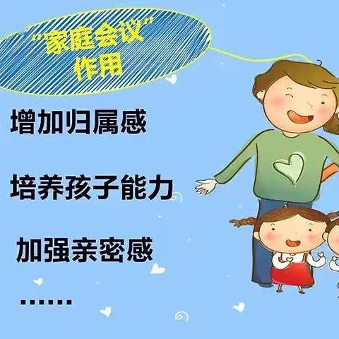 “家庭教育心灵沟通”四年级四班 彩虹🌈中队