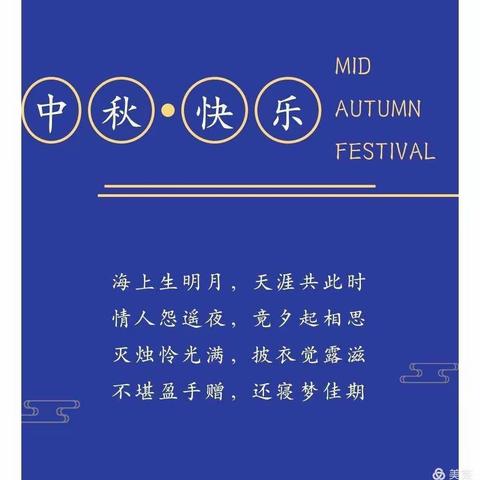 天等县思源实验学校2021年中秋节放假通知