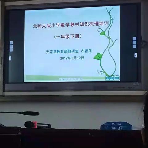 集中培训理教材  共同探讨润课堂