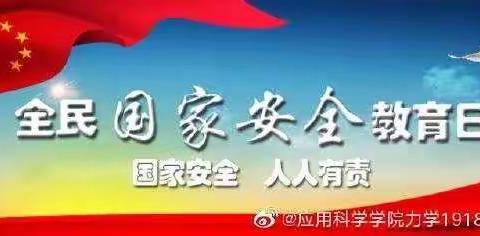 安全教育日牢记心中---天等县思源实验学校