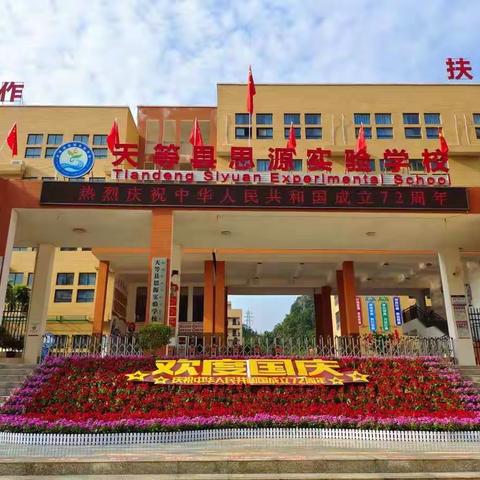 国庆节放假通知及温馨提示