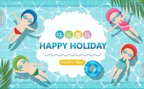 缤纷暑假 快乐生活——衡山县实验小学2020年暑期实践作业