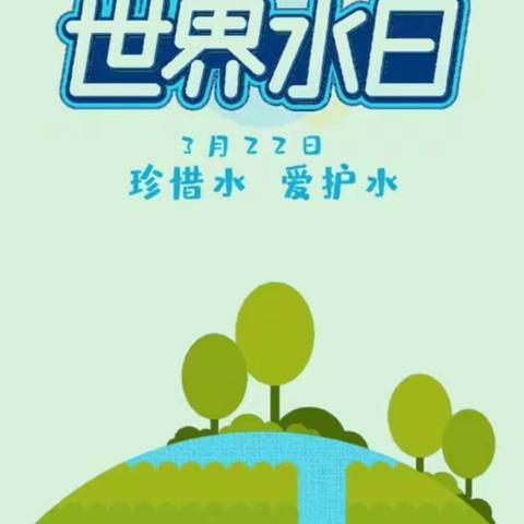 四实小•2021年春季“珍惜水  爱护水”主题升旗仪式