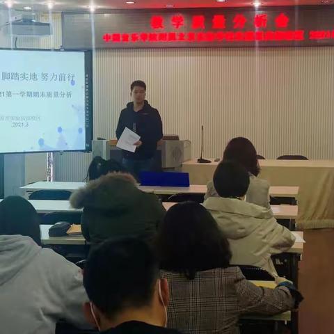 认清方向 脚踏实地 努力前行 ——国音实验高部校区教学质量分析会