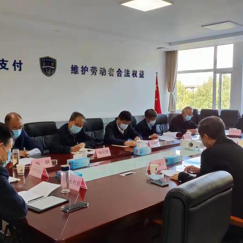 市政府组织召开根治拖欠农民工工资工作约谈会