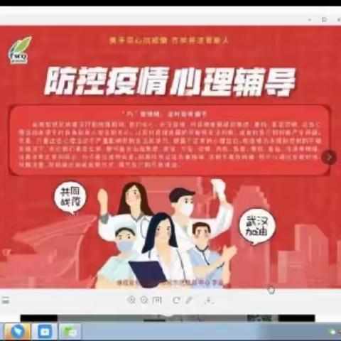 在疫情中学会成长——六年级疫情心理教育课（2）