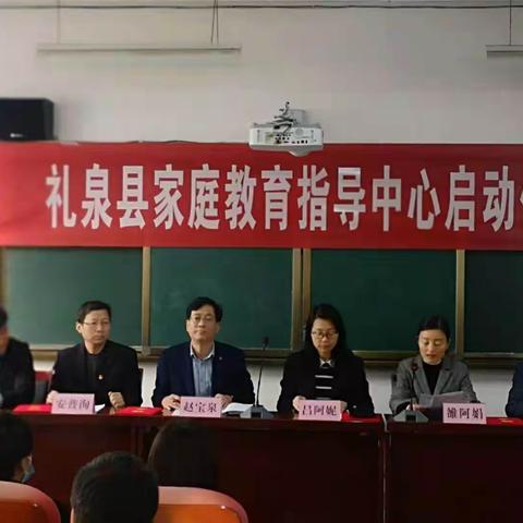 家庭学校社会三位一体   合力推进家庭教育——礼泉县家庭教育指导中心揭牌