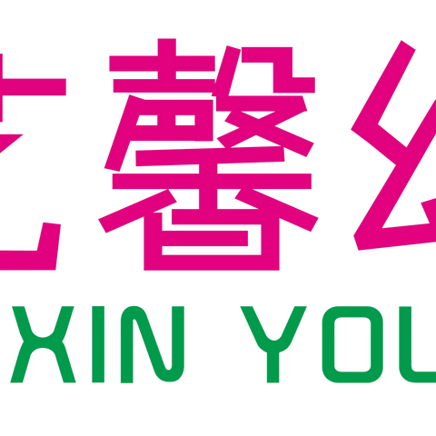 【艺馨幼儿园】真情携手，家园共育——2023年春小班组家长会