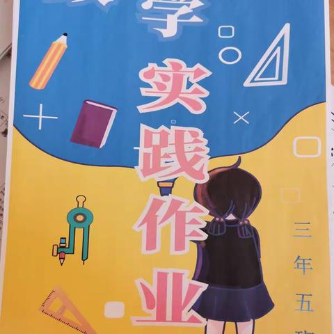 用我们的小手画出美丽的世界，我们很努力在完成我们的实践作业，为我们点赞吧！