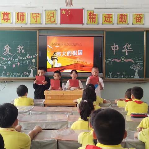 《爱国主义教育》——白银区第三小学四年级三班主题班队会