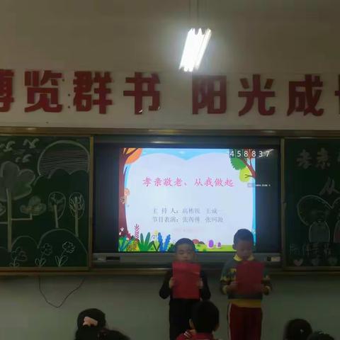 “孝亲敬老，从我做起”-------白银区第三小学二年级三班主题班队会