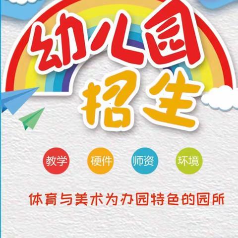 石城县新世纪实验幼儿园2019年秋季报名工作开始啦！