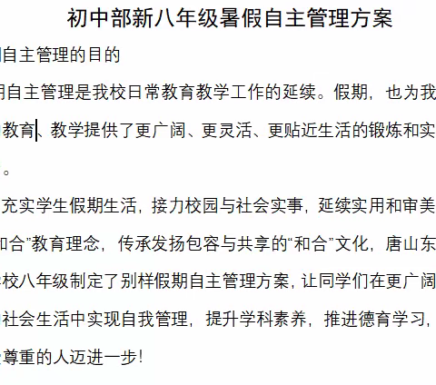 自律且坚持，过有意义的假期——八年级假期自主管理汇报