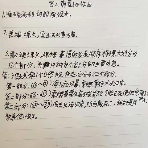 我的课堂我做主——高年级语文生本教学观摩活动