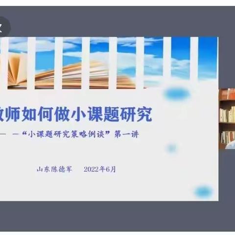 课题研究促成长        专家点拨助前行---禹城市新湖小学教师参加线上课题研究学习培训