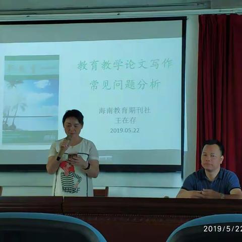 （海南省经济技术学校   吴乾姬）听讲座《教学教学论文写作常见问题分析》心得体会