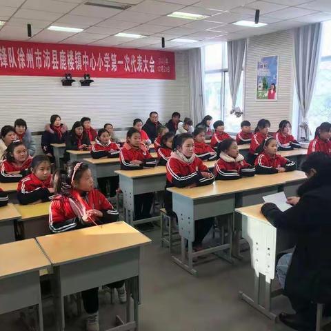 鹿楼镇中心小学第一届少工委成立仪式