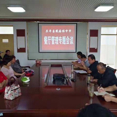 戴庙镇中学餐厅管理专项会议