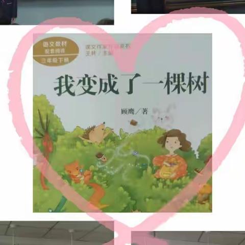 三年级读书分享——好书推荐