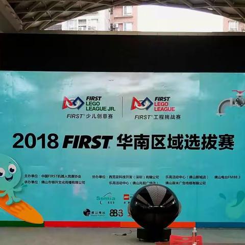 海底小纵队参加2018FIRST少儿创意赛～华南区选拔赛 摄影花絮